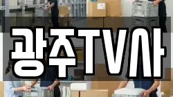 광주TV사