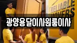광양용달이사원룸이사