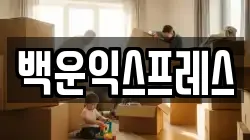전라남도 광양시 이사,포장이사,반포장이사,원룸이사,사무실이사,용달이사,전국이사,보관이사