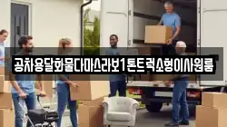 전라남도 광양시 옥룡면 이사,포장이사,반포장이사,원룸이사,사무실이사,용달이사,전국이사,보관이사