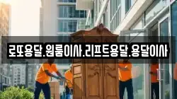 전라남도 광양시 진월면 이사,포장이사,반포장이사,원룸이사,사무실이사,용달이사,전국이사,보관이사