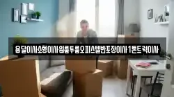 전라남도 구례군 광의면 이사,포장이사,반포장이사,원룸이사,사무실이사,용달이사,전국이사,보관이사