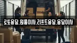 로또용달.원룸이사.리프트용달.용달이사