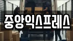 전라남도 구례군 이사,포장이사,반포장이사,원룸이사,사무실이사,용달이사,전국이사,보관이사