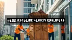 전라남도 구례군 토지면 이사,포장이사,반포장이사,원룸이사,사무실이사,용달이사,전국이사,보관이사