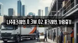 나주포크레인.0.3W.02.포크레인.가람중기