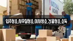 전라남도 나주시 관정동 이사,포장이사,반포장이사,원룸이사,사무실이사,용달이사,전국이사,보관이사