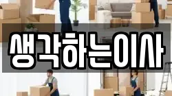 전라남도 나주시 교동 이사,포장이사,반포장이사,원룸이사,사무실이사,용달이사,전국이사,보관이사