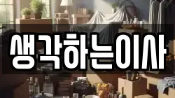 전라남도 나주시 금성동 이사,포장이사,반포장이사,원룸이사,사무실이사,용달이사,전국이사,보관이사