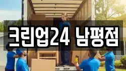 크린업24 남평점