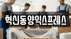 전라남도 나주시 대기동 이사,포장이사,반포장이사,원룸이사,사무실이사,용달이사,전국이사,보관이사