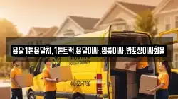 전라남도 나주시 문평면 이사,포장이사,반포장이사,원룸이사,사무실이사,용달이사,전국이사,보관이사