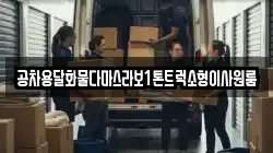공차용달화물다마스라보1톤트럭소형이사원룸