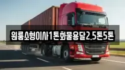 전라남도 나주시 반남면 이사,포장이사,반포장이사,원룸이사,사무실이사,용달이사,전국이사,보관이사