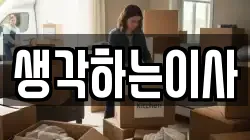 전라남도 나주시 보산동 이사,포장이사,반포장이사,원룸이사,사무실이사,용달이사,전국이사,보관이사