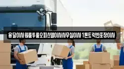 전라남도 나주시 봉황면 이사,포장이사,반포장이사,원룸이사,사무실이사,용달이사,전국이사,보관이사