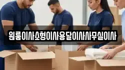 전라남도 나주시 삼도동 이사,포장이사,반포장이사,원룸이사,사무실이사,용달이사,전국이사,보관이사
