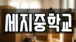 전라남도 나주시 세지면 이사,포장이사,반포장이사,원룸이사,사무실이사,용달이사,전국이사,보관이사