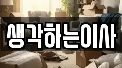 전라남도 나주시 안창동 이사,포장이사,반포장이사,원룸이사,사무실이사,용달이사,전국이사,보관이사