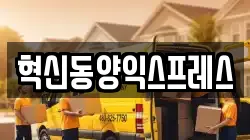전라남도 나주시 오량동 이사,포장이사,반포장이사,원룸이사,사무실이사,용달이사,전국이사,보관이사