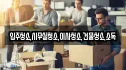 전라남도 나주시 왕곡면 이사,포장이사,반포장이사,원룸이사,사무실이사,용달이사,전국이사,보관이사