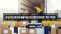 전라남도 나주시 청동 이사,포장이사,반포장이사,원룸이사,사무실이사,용달이사,전국이사,보관이사