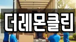 더레몬클린