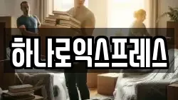 전라남도 담양군 봉산면 이사,포장이사,반포장이사,원룸이사,사무실이사,용달이사,전국이사,보관이사