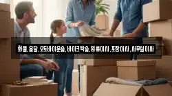 전라남도 담양군 수북면 이사,포장이사,반포장이사,원룸이사,사무실이사,용달이사,전국이사,보관이사