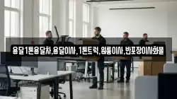전라남도 담양군 월산면 이사,포장이사,반포장이사,원룸이사,사무실이사,용달이사,전국이사,보관이사