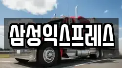 전라남도 목포시 대성동 이사,포장이사,반포장이사,원룸이사,사무실이사,용달이사,전국이사,보관이사
