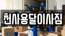 전라남도 목포시 동명동 이사,포장이사,반포장이사,원룸이사,사무실이사,용달이사,전국이사,보관이사