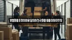전라남도 목포시 보광동3가 이사,포장이사,반포장이사,원룸이사,사무실이사,용달이사,전국이사,보관이사