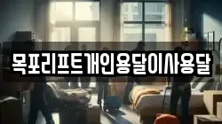 목포리프트개인용달이사용달