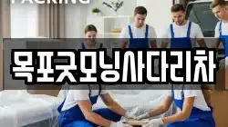 목포굿모닝사다리차