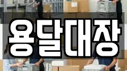 전라남도 목포시 용해동 이사,포장이사,반포장이사,원룸이사,사무실이사,용달이사,전국이사,보관이사