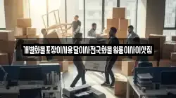 전라남도 목포시 해안동4가 이사,포장이사,반포장이사,원룸이사,사무실이사,용달이사,전국이사,보관이사