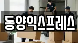 전라남도 무안군 삼향읍 이사,포장이사,반포장이사,원룸이사,사무실이사,용달이사,전국이사,보관이사