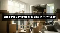 전라남도 무안군 일로읍 이사,포장이사,반포장이사,원룸이사,사무실이사,용달이사,전국이사,보관이사