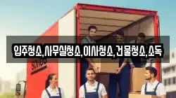 전라남도 무안군 해제면 이사,포장이사,반포장이사,원룸이사,사무실이사,용달이사,전국이사,보관이사