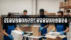 로또용달원룸이사리프트용달용달이사화물운송