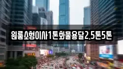 전라남도 무안군 현경면 이사,포장이사,반포장이사,원룸이사,사무실이사,용달이사,전국이사,보관이사