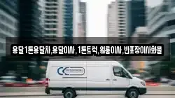 전라남도 보성군 문덕면 이사,포장이사,반포장이사,원룸이사,사무실이사,용달이사,전국이사,보관이사