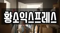 전라남도 보성군 벌교읍 이사,포장이사,반포장이사,원룸이사,사무실이사,용달이사,전국이사,보관이사