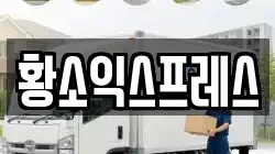 전라남도 보성군 이사,포장이사,반포장이사,원룸이사,사무실이사,용달이사,전국이사,보관이사