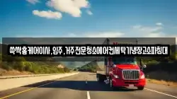 쓱싹홈케어이사,입주,거주전문청소에어컨세탁기냉장고소파침대