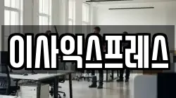 전라남도 순천시 남정동 이사,포장이사,반포장이사,원룸이사,사무실이사,용달이사,전국이사,보관이사
