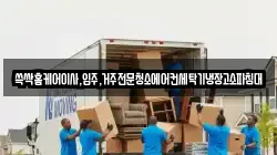 전라남도 순천시 대대동 이사,포장이사,반포장이사,원룸이사,사무실이사,용달이사,전국이사,보관이사