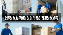 입주청소,사무실청소,이사청소,건물청소,소독