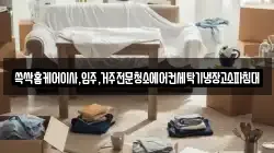 전라남도 순천시 덕월동 이사,포장이사,반포장이사,원룸이사,사무실이사,용달이사,전국이사,보관이사